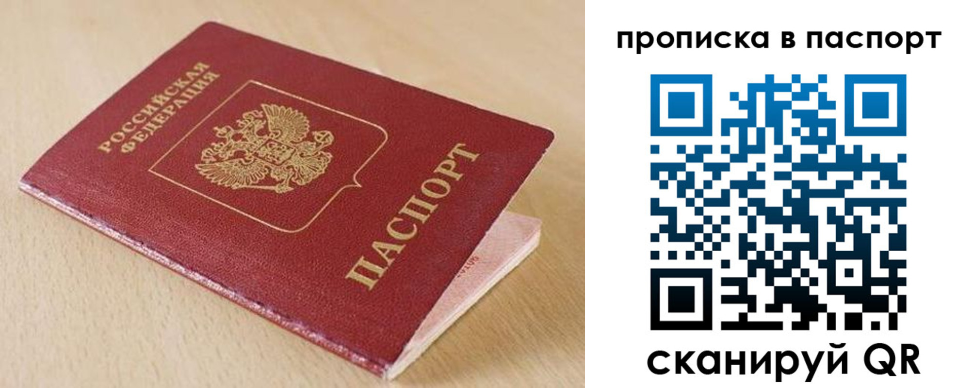 прописка паспорт в Челябинске